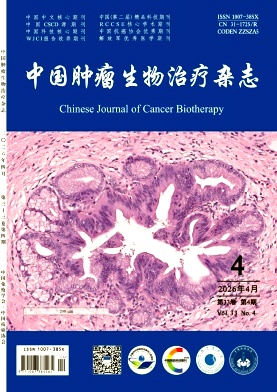 中国肿瘤生物治疗封面